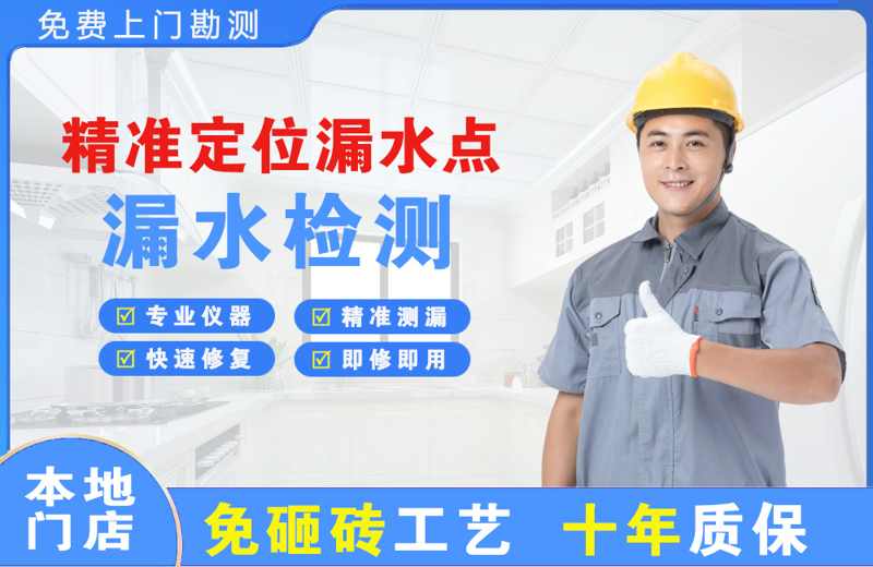 湄洲岛精准测漏点